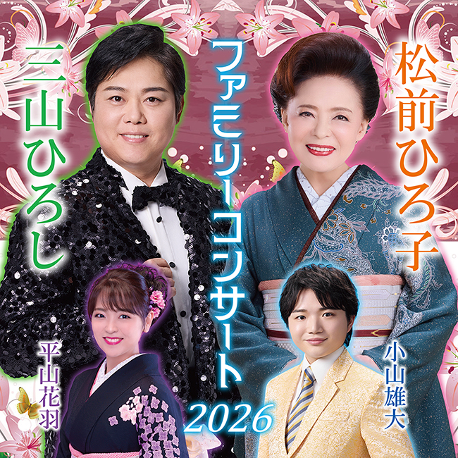 ✨ひろこ丸さま③専用 Goodluck Promotion | Official Site / 2026/09/26 松前＆三山2026(うるま)