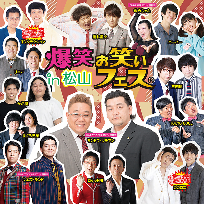 Goodluck Promotion | Official Site / 2026/09/20 爆笑！！お笑い
