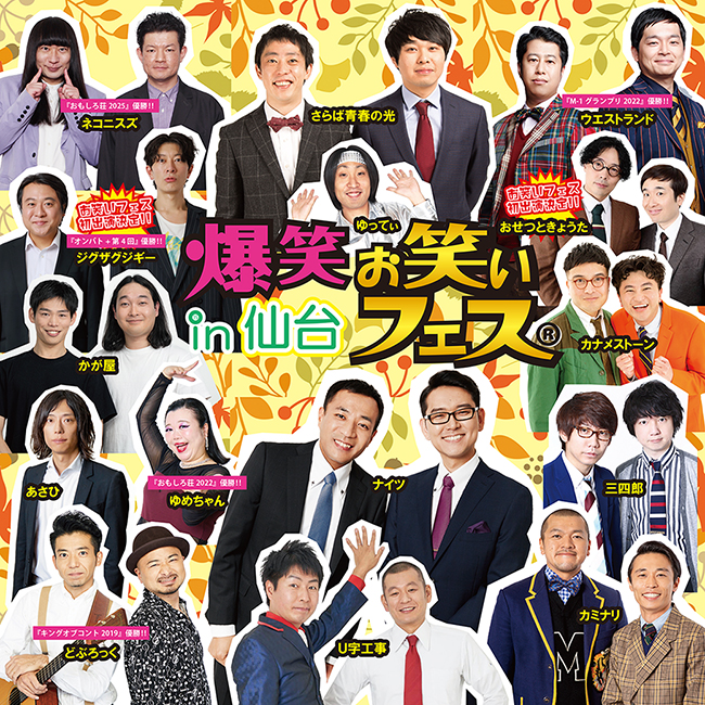 Goodluck Promotion | Official Site / 2026/11/01 爆笑！！お笑い