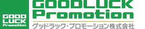 Goodluck Promotion - グッドラック・プロモーション