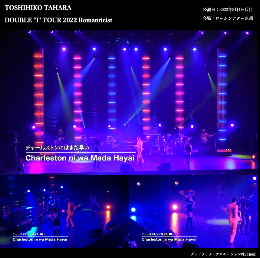 TOSHIHIKO TAHARA DOUBLE 'T' TOUR 2022 Romanticist in 京都 サムネイル